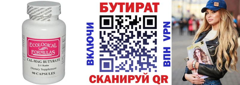 БУТИРАТ бутандиол Тырныауз
