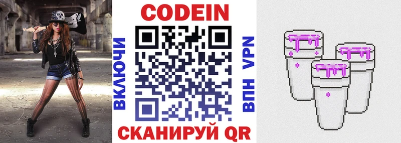Купить где  Тырныауз  Codein напиток Lean (лин) 